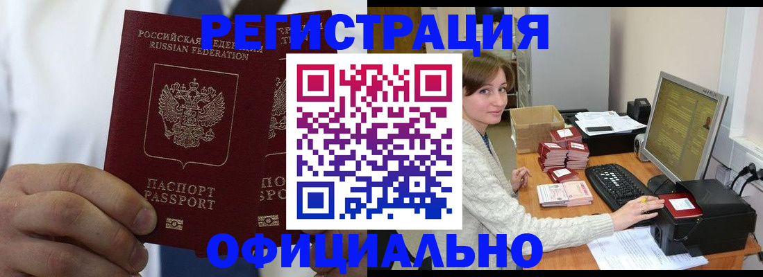 прописка для школы в Балее