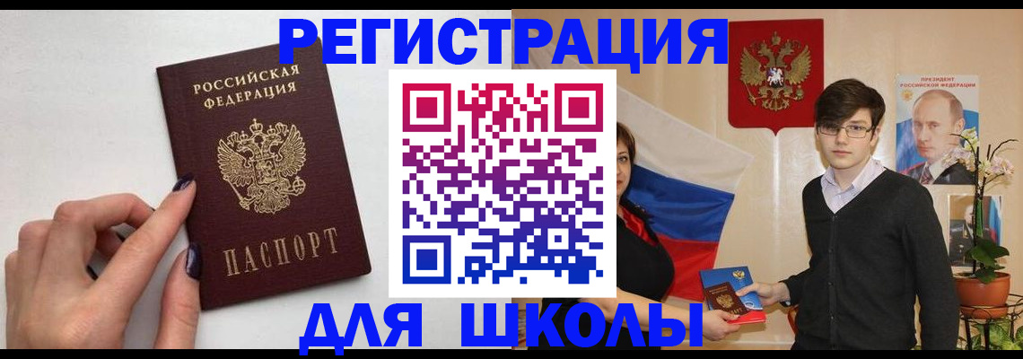 временная регистрация для всех в Балее