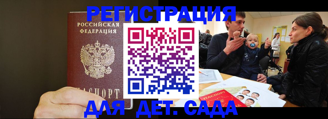 временная регистрация в Балее