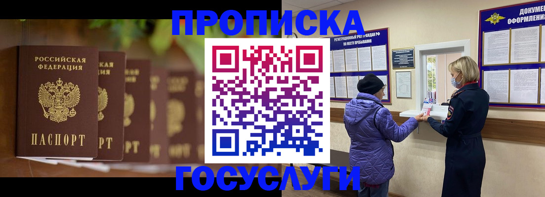 купить прописку в Балее