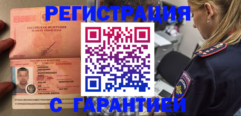 временная регистрация собственник в Балее