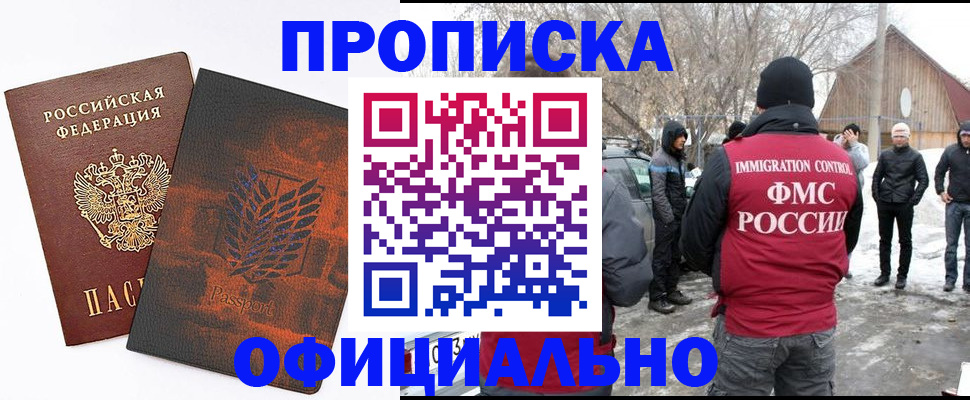 прописка от собственника в Балее